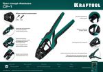 Пресс-клещи для втулочных наконечников KRAFTOOL 45461