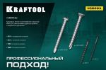 Саморезы для гипсокартона СГМ гипсокартон-металл KRAFTOOL 3001-25